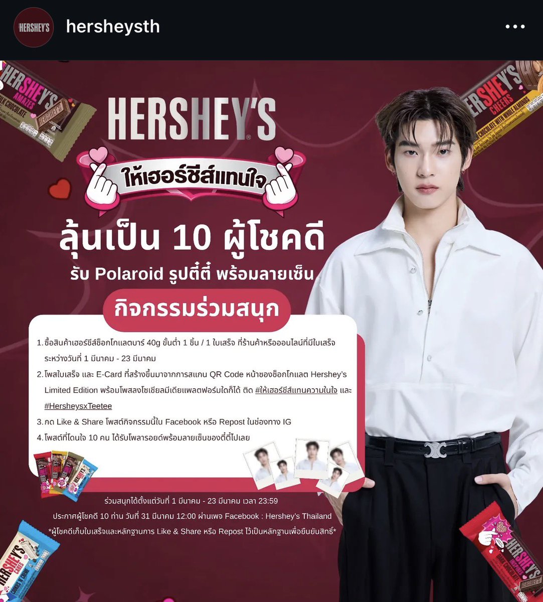 Enchantenth's tweet photo. ว๊ายย แรงมากกก เสิร์ฟไม่หยุด ไปซื้อก่อนน #Teetee #twnpich #HersheysxTeetee #ให้เฮอร์ชีส์แทนความในใจ https://t.co/DJfpJjoQHH