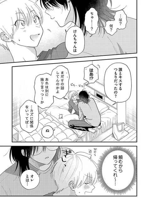 両片想い共依存ボーイズラブ (1/2) 