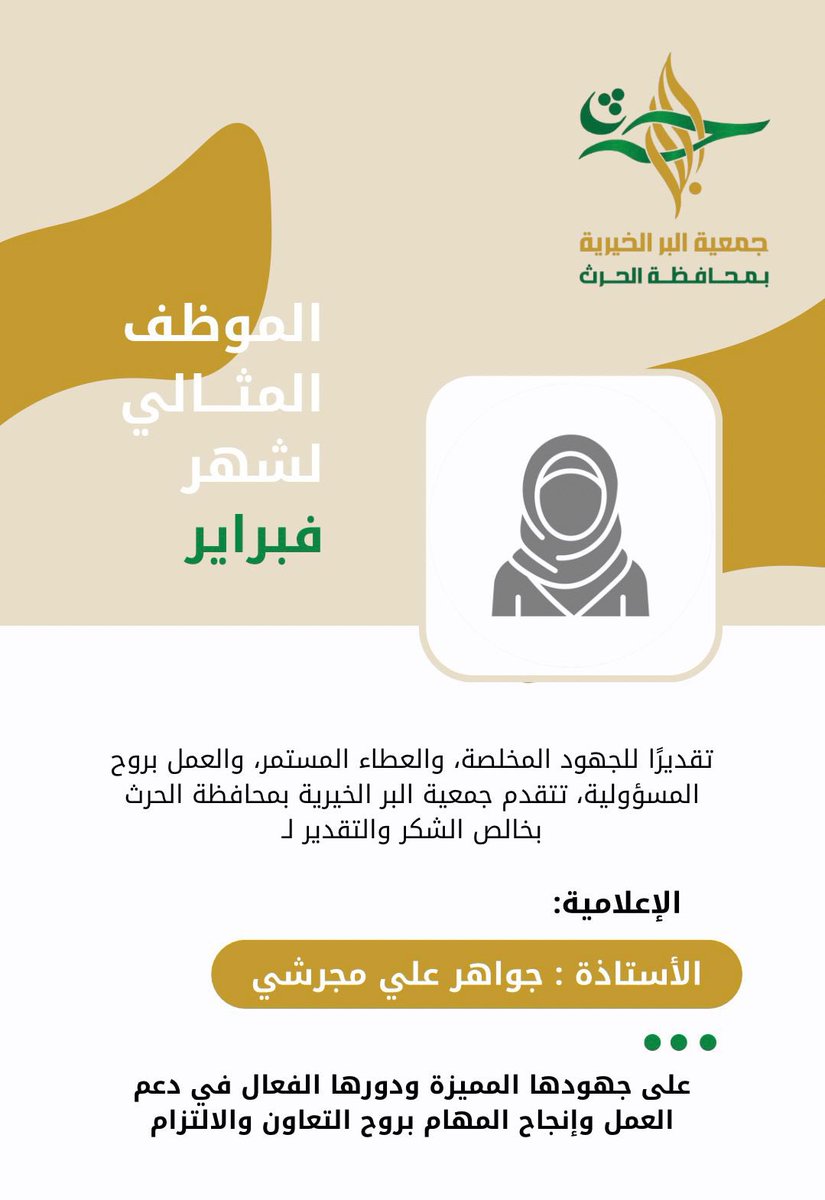 جمعية البر الخيرية بمحافظة الحُرّثْ(حَرّثَكُمْ) tweet media