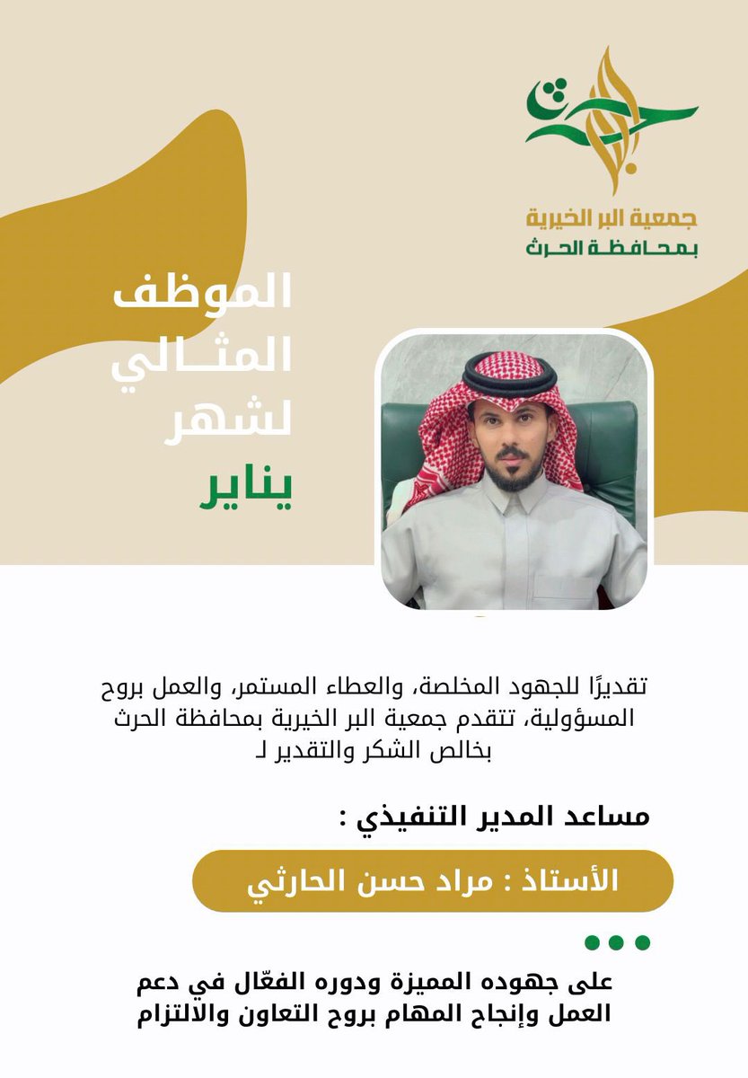 جمعية البر الخيرية بمحافظة الحُرّثْ(حَرّثَكُمْ) tweet media