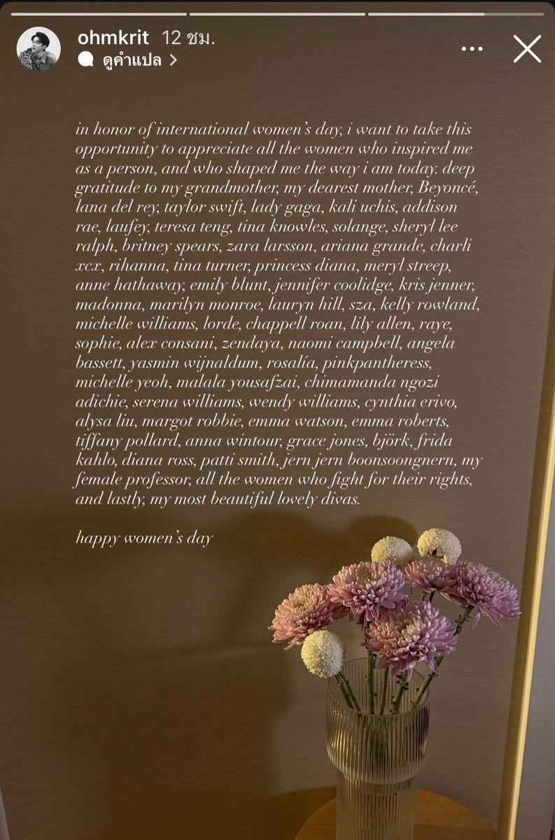 รักพี่โอม เพิ่งเคยเห็นดาราวายที่มาเฉลิมฉลอง international women day