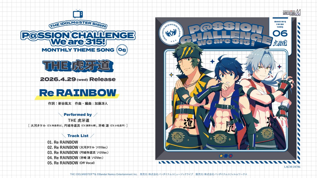 アイドルマスター SideM ランティス tweet media