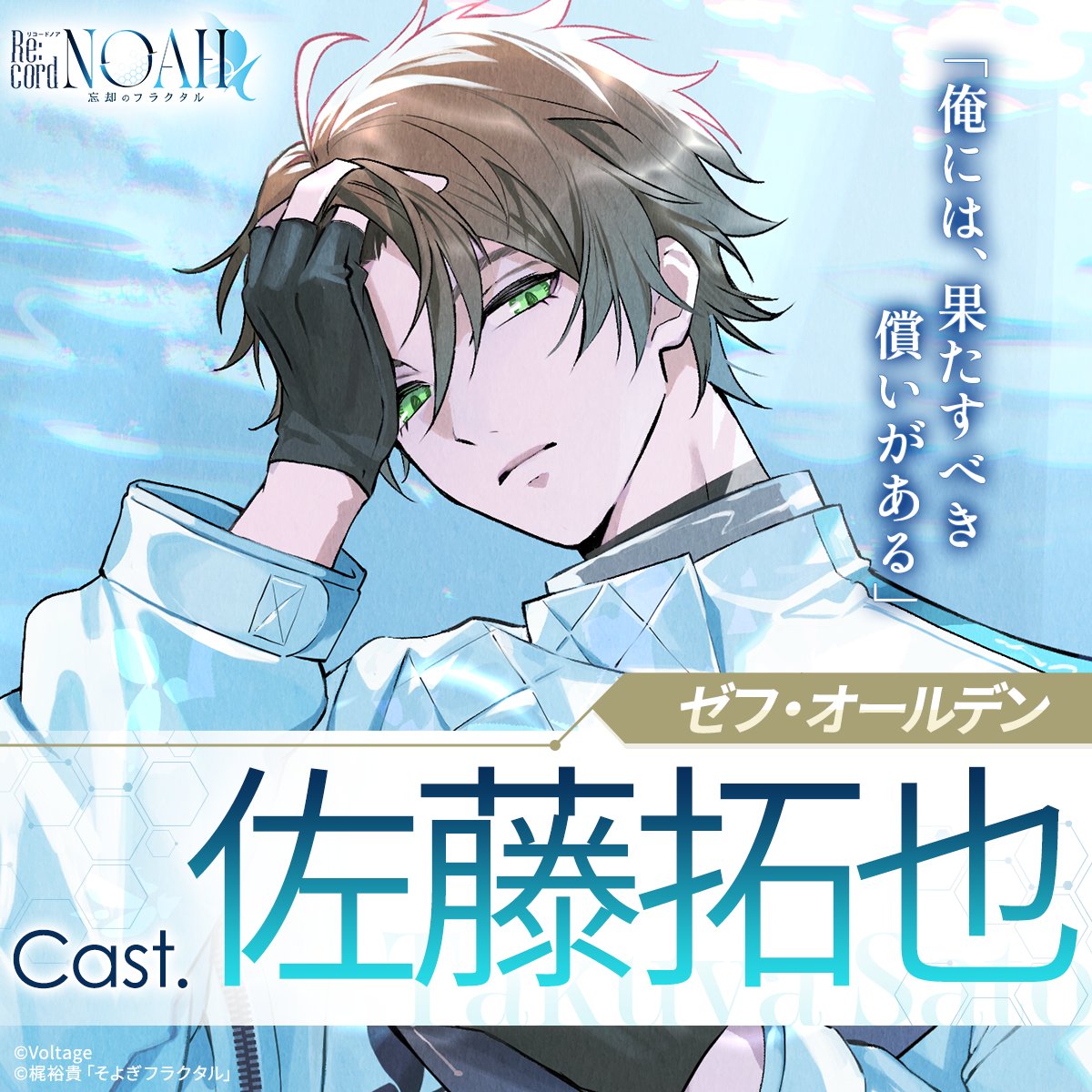 【公式】Re:cord NOAH 忘却のフラクタル tweet media