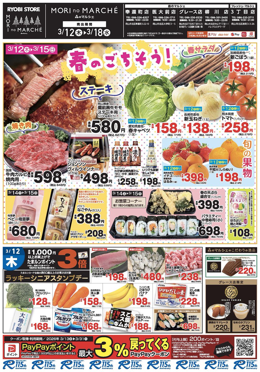 両備ストア tweet media