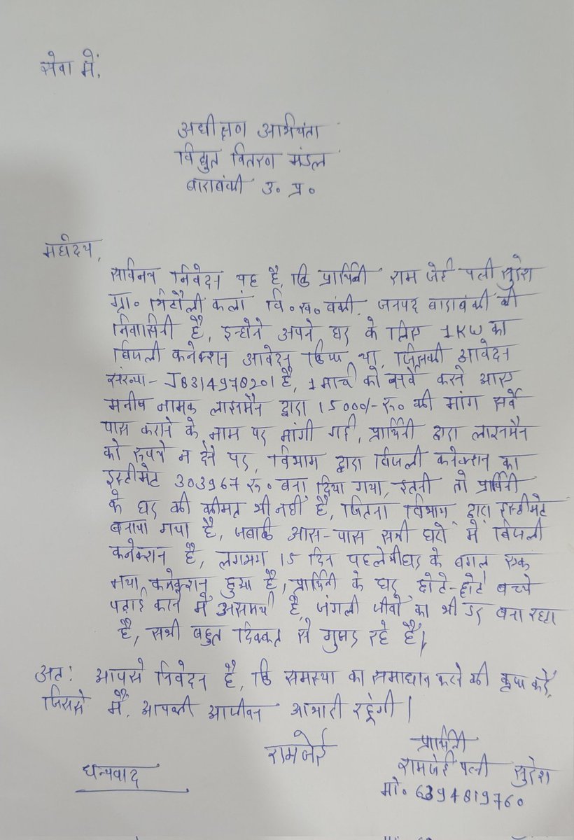 vimalkumar1947's tweet photo. महोदय, 5 दिन लगातार विभाग @mvvnlbarabanki के चक्कर काटते-काटते मेरी तबियत खराब हो गई, फिर भी कोई सुनवाई नहीं है @DM_Barabanki @UPPCLLKO @EMofficeUP @mduppcl @myogiadityanath @CMOfficeUP @UPGovt https://t.co/YPPYmSGst3