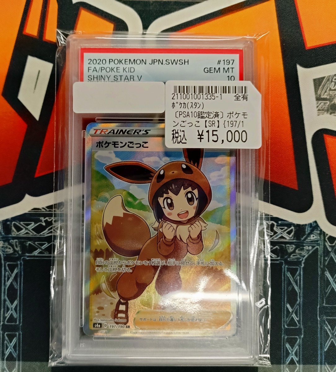 商品情報】 ＃ポケモンカード 入荷情報🎉 ✨✨『ポケモンごっこ