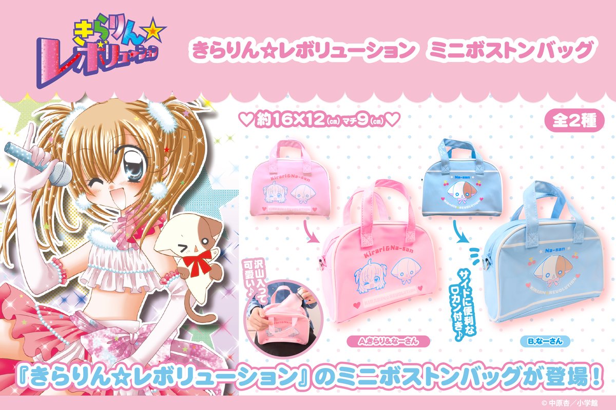 ⭐新商品情報⭐ 平成女児人気作品 『きらりん☆レボリューション』の