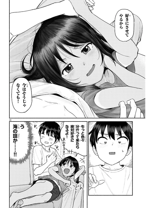 ナチュラル小悪魔な従妹に迫られる話(0/6) 