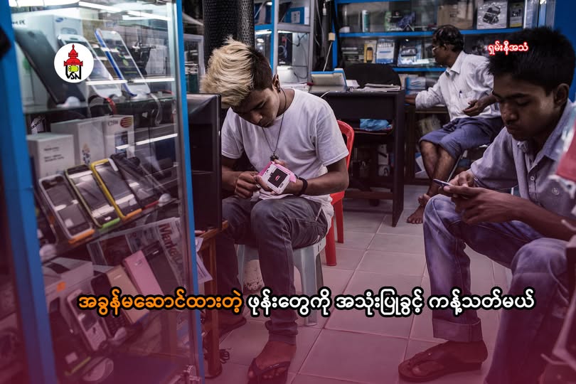 bnionline1's tweet image. Myanmar junta's new rule: All mobile phones must register IMEI &amp;amp; pay taxes by April 1 or lose network access! Connect existing SIMs by March 31 for auto-reg. #Myanmar #MobileTax
bnionline.net/en/news/junta-…