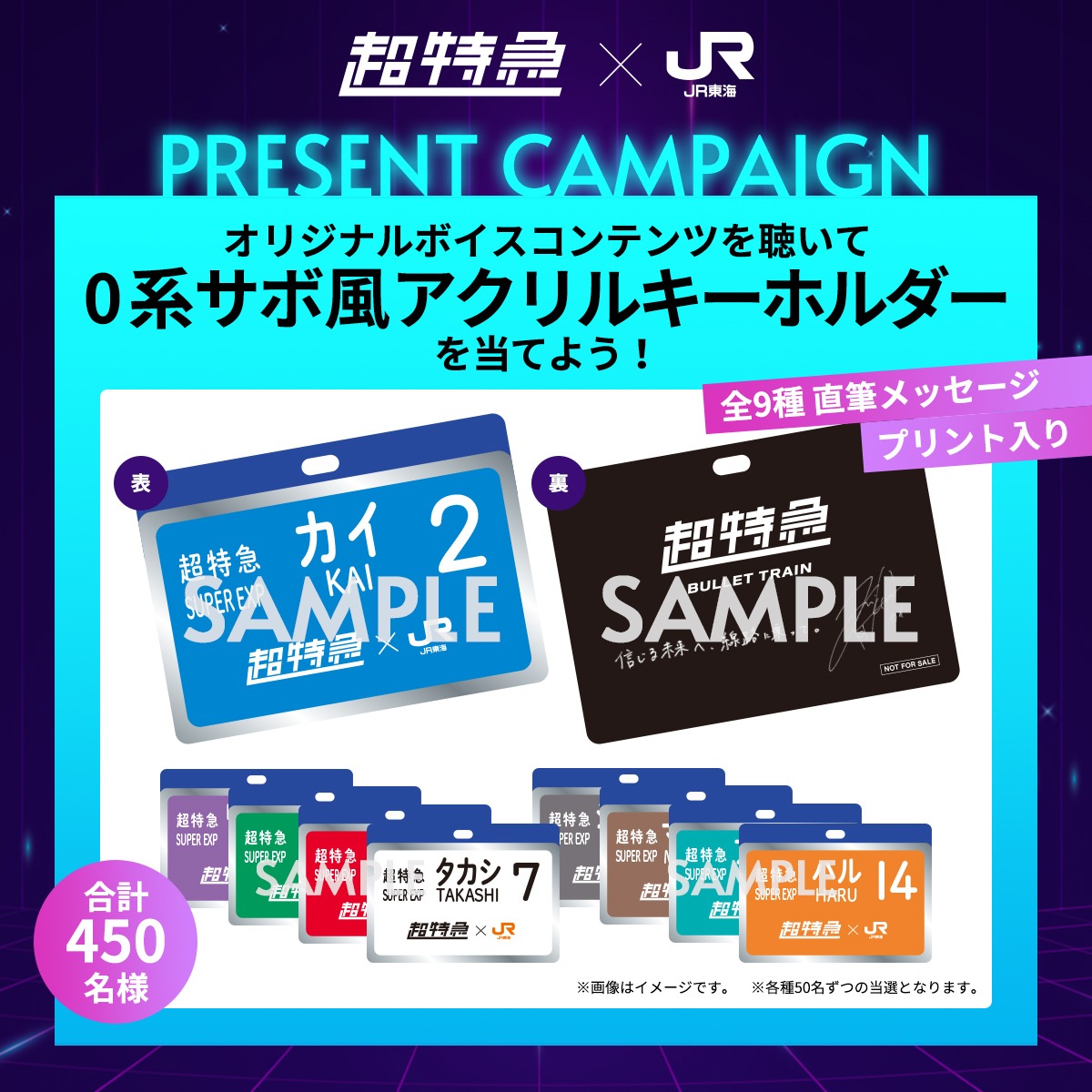 ♦︎•♣︎•━━━━━━━━━━ 🚄#超特急 × #JR東海🚅 車内限定