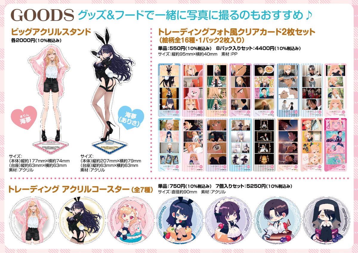 ／⋰
 コラボレーションカフェ大阪会場
 明日から開催🐰
＼⋱

本編からオマージュされたフード＆ドリンクや、
描き下ろしイラストを使用したグッズなど
必見のコラボカフェ、大阪会場がオープン☕

🩷期間
3/11(水)〜4/19(日)

🔗bisquedoll-anime2.motto-cafe.com

#着せ恋アニメ #着せ恋
