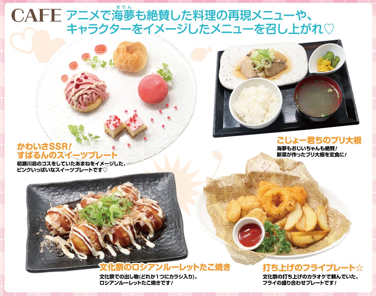 ⋰ コラボレーションカフェ大阪会場 明日から開催🐰 ＼⋱ 本編から
