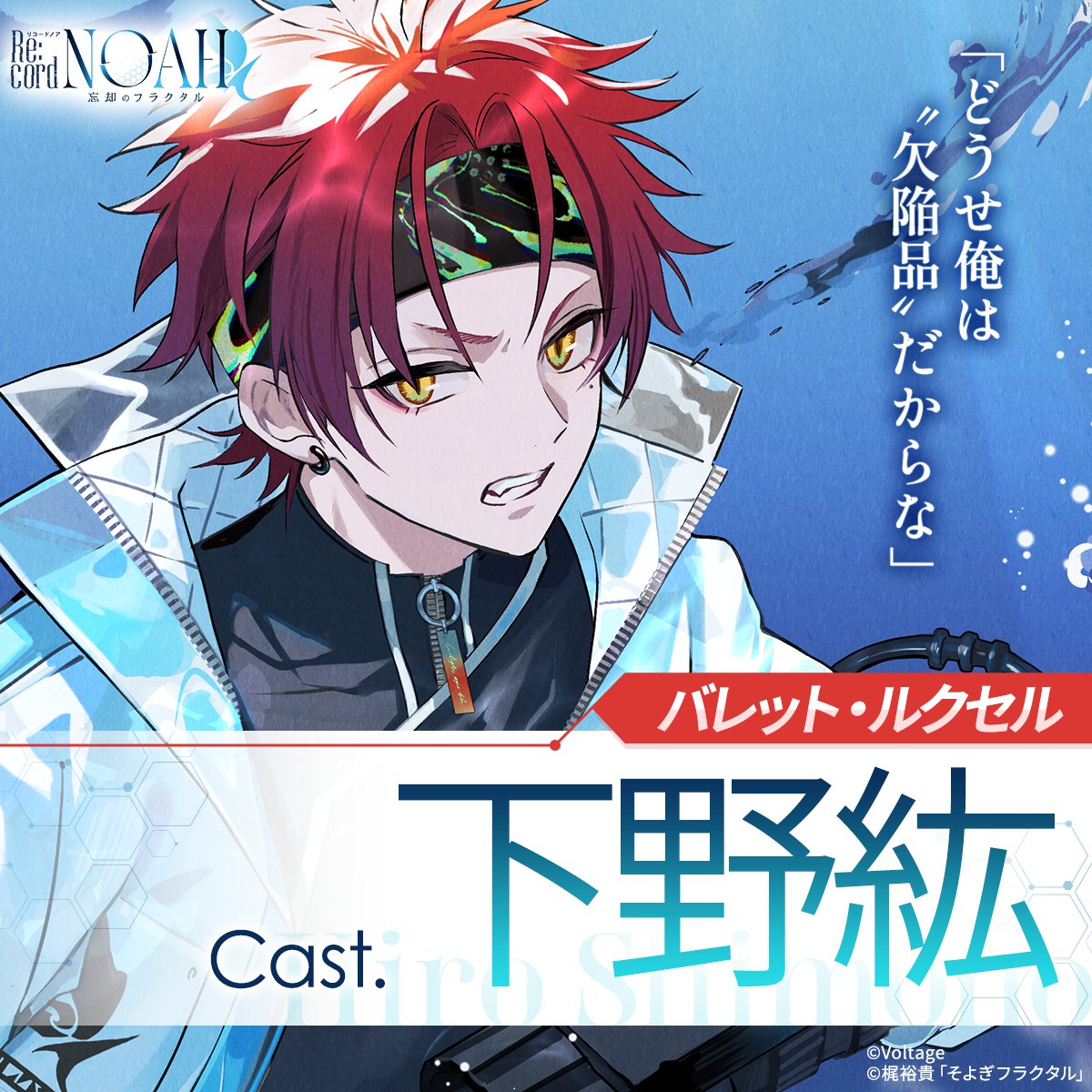 【公式】Re:cord NOAH 忘却のフラクタル tweet media