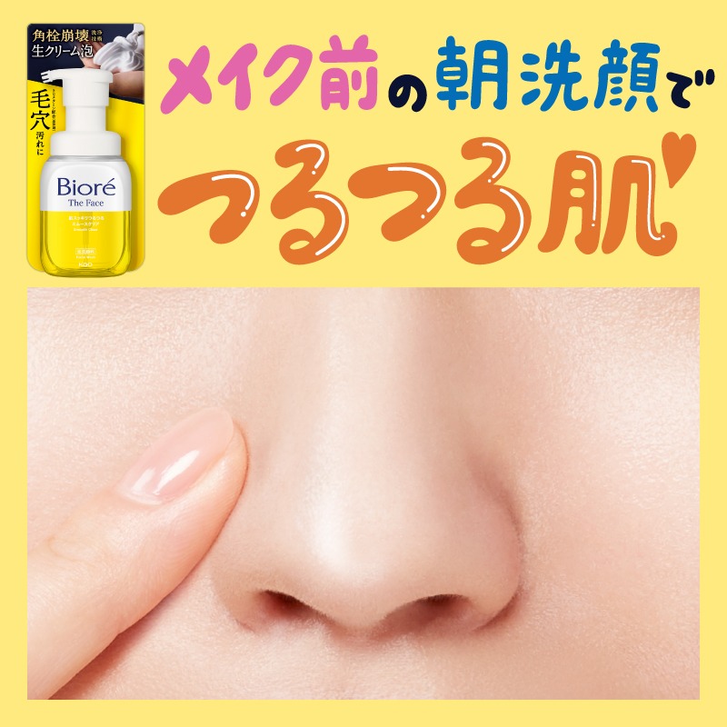 biore_faceca_jp's tweet photo. 話題の【花王の角栓崩壊洗浄技術】搭載。
黄色のビオレ生クリーム泡洗顔で、
ザラつく毛穴、すっきりつるん！

ビオレ The Face 泡洗顔料
スムースクリア