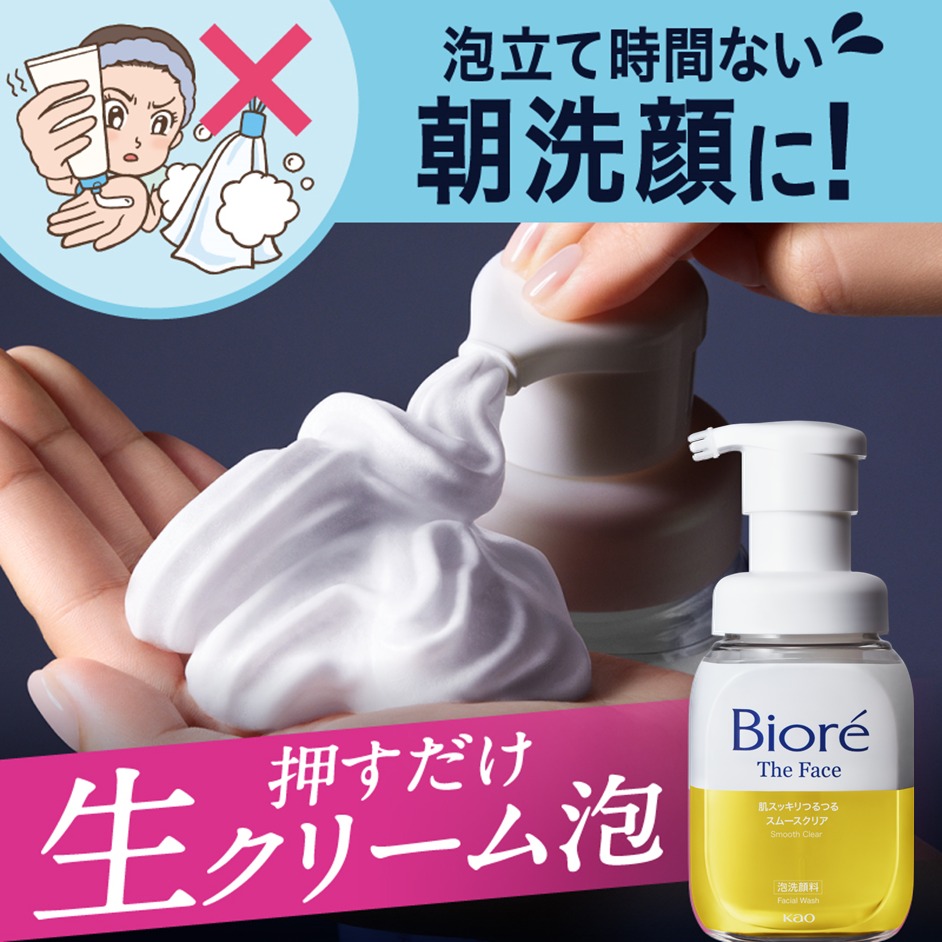 biore_faceca_jp's tweet photo. 話題の【花王の角栓崩壊洗浄技術】搭載。
黄色のビオレ生クリーム泡洗顔で、
ザラつく毛穴、すっきりつるん！

ビオレ The Face 泡洗顔料
スムースクリア