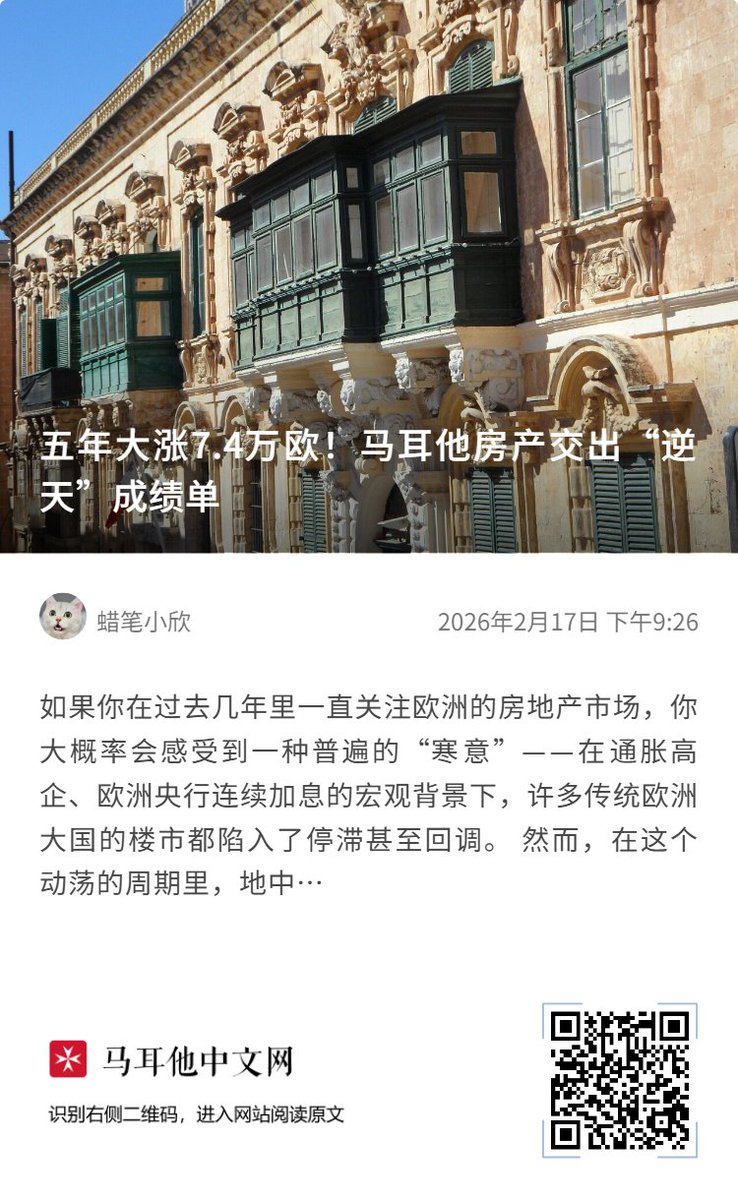51malta's tweet photo. 五年大涨7.4万欧！马耳他房产交出“逆天”成绩单 https://t.co/khCu3IwlDv 来自 @https://51malta.com 
#马耳他 #马耳他房产 #马耳他移民 #MALTA #MPRP #马耳他投资移民 #买房移民 #马耳他MPRP https://t.co/oR6pizTWQK