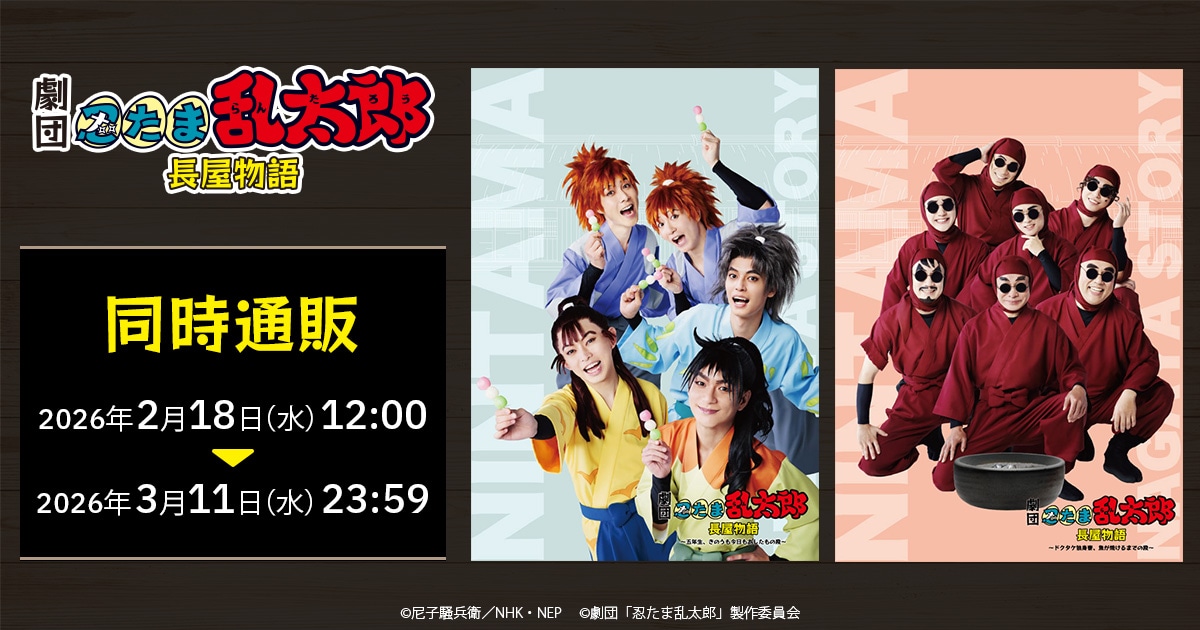 忍たま乱太郎＠グッズ情報 tweet media