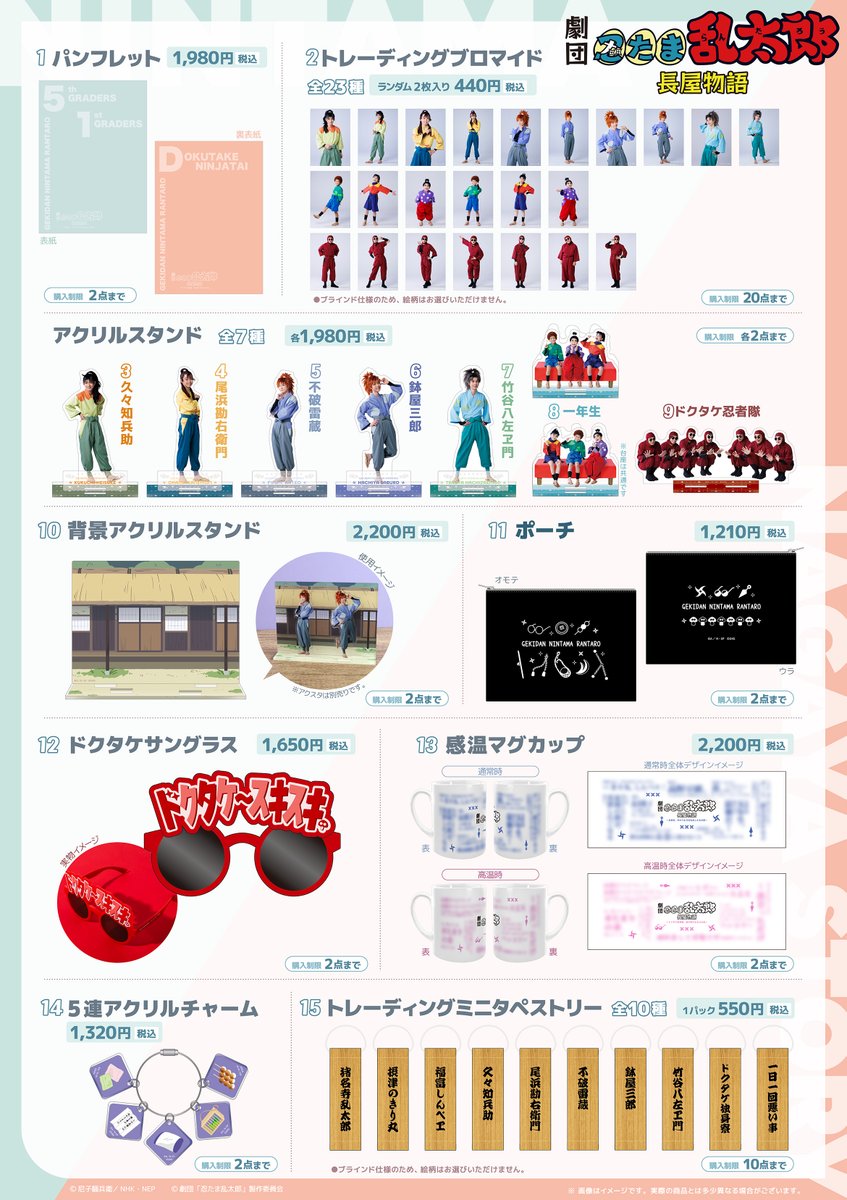 忍たま乱太郎＠グッズ情報 tweet media