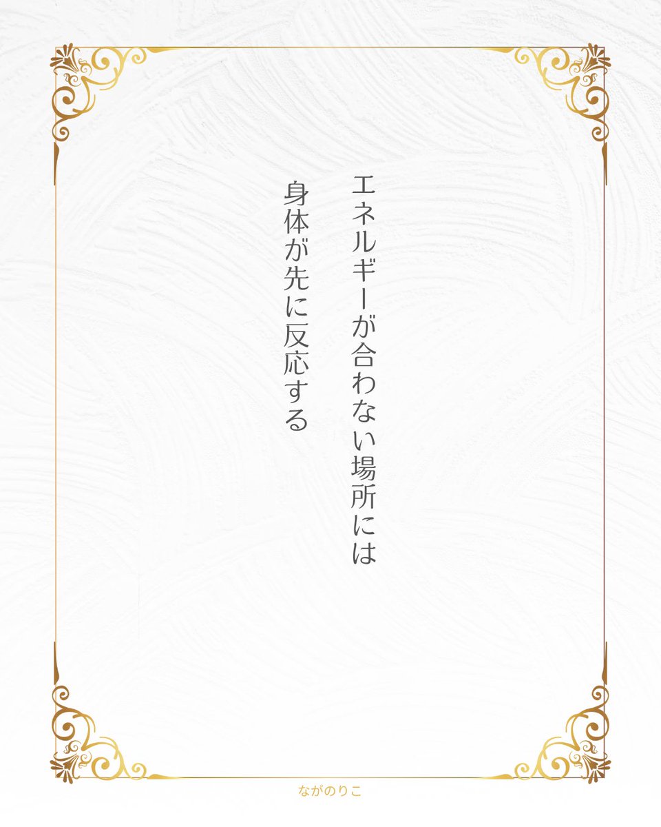 頭が痛くなる。体に力が入る。物を落とす。足が重くなる。聞こえているのに話が入ってこない。
言葉では説明できない違和感を、身体は正直に教えてくれる。