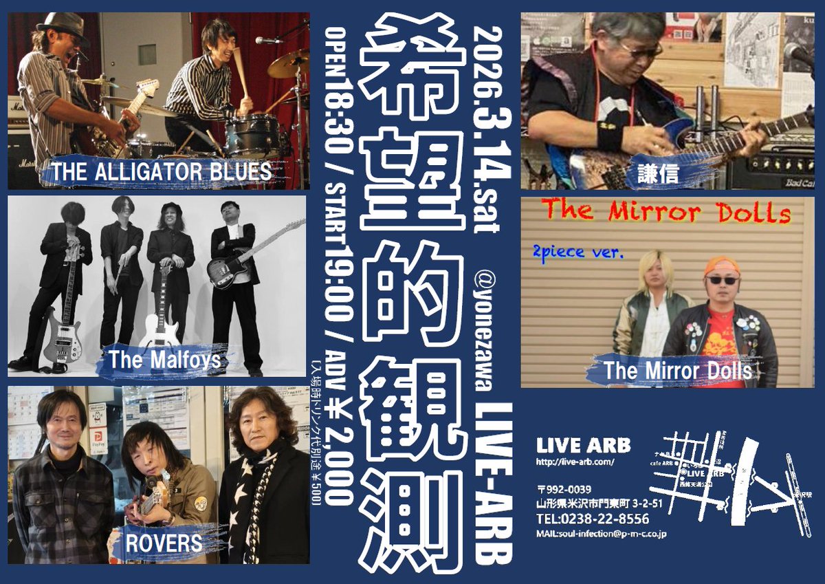 米沢LIVE-ARB tweet media