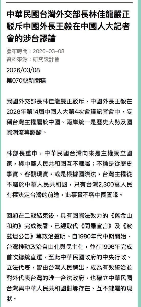 Taiwan_in_Japan's tweet photo. ＜中国全人代・記者会見について＞

🇨🇳：台湾のことは中国の内政。日本は何の資格があって干渉してくるのか

🇹🇼台湾（中華民国）は主権国家です。

　歴史的な事実や客観的な現実、国際法のいずれに照らしても、台湾を中華人民共和国が統治したことはありません

画像出典：台湾外交部 https://t.co/CDHT5Ln3qo