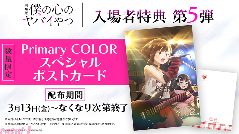 僕ヤバ】劇場版『僕の心のヤバイやつ』入場者特典第5弾はおねえの 僕ヤバ】劇場版『僕の心のヤバイやつ』入場者特典第5弾はおねえの