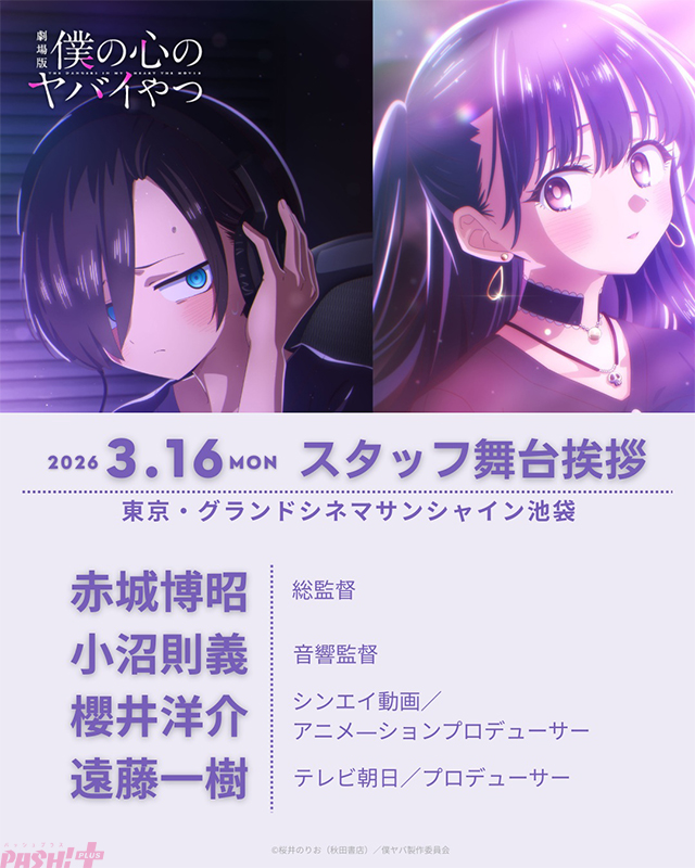 僕ヤバ】劇場版『僕の心のヤバイやつ』入場者特典第5弾はおねえの