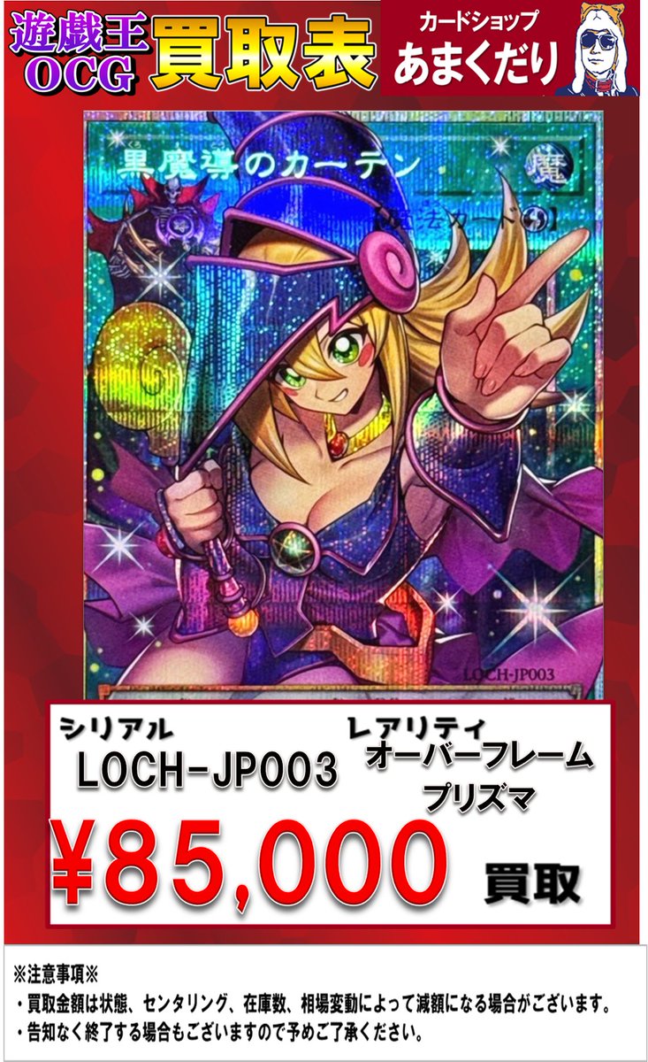 🌟遊戯王OCG 買取情報🌟 『LIMIT OVER COLLECTION －THE HEROES