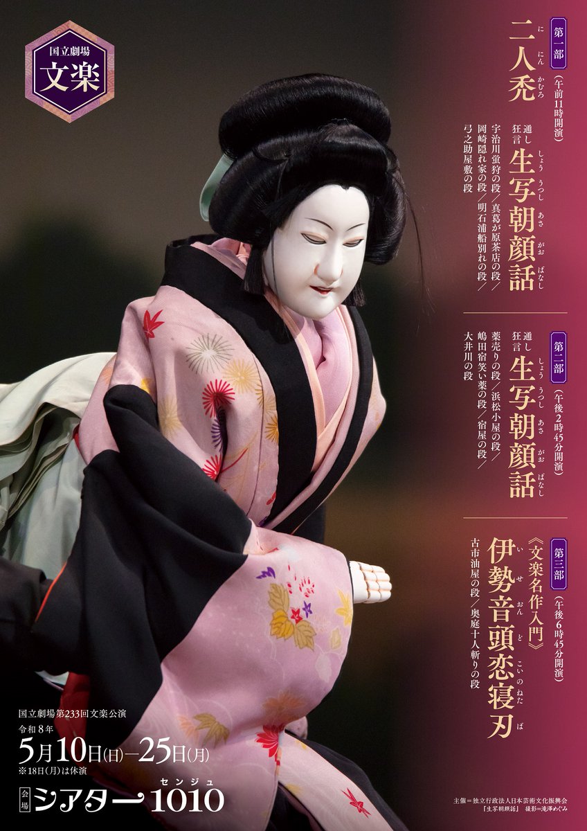 国立劇場 tweet media