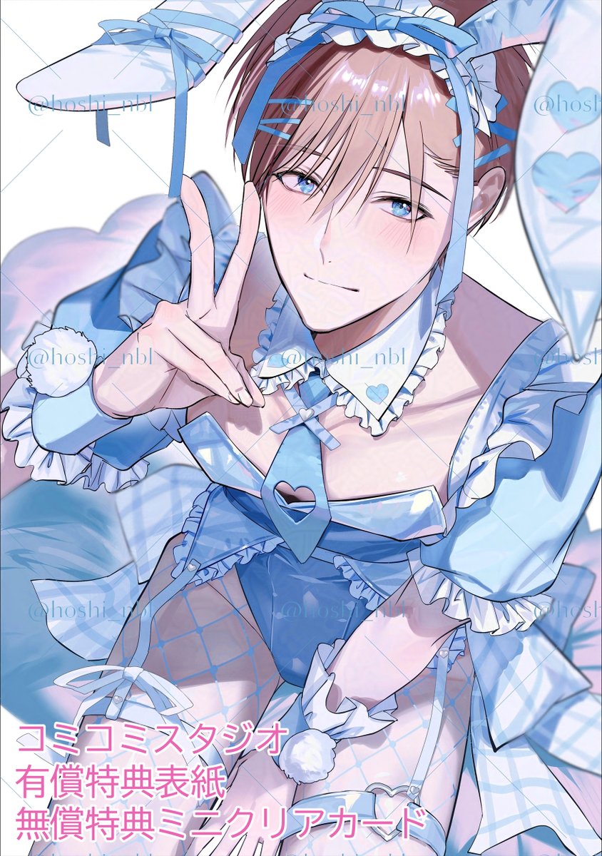 もっと可愛くなっていい 2】特典紹介💫 ▽コミコミスタジオ様 ・有