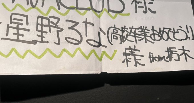 星野るなのTwitter画像28