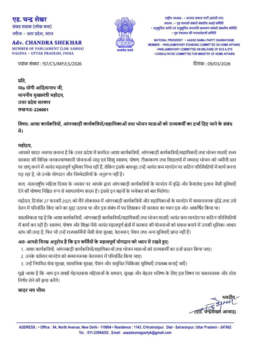 आशा कार्यकत्रियों, आंगनबाड़ी कार्यकत्रियों/सहायिकाओं तथा भोजन माताओं को राज्यकर्मी का दर्जा दिए जाने की मांग को लेकर माननीय मुख्यमंत्री <a href="/myogiadityanath/">Yogi Adityanath</a> जी को पत्र लिखा।

<a href="/UPGovt/">Government of UP</a>
<a href="/CMOfficeUP/">CM Office, GoUP</a>