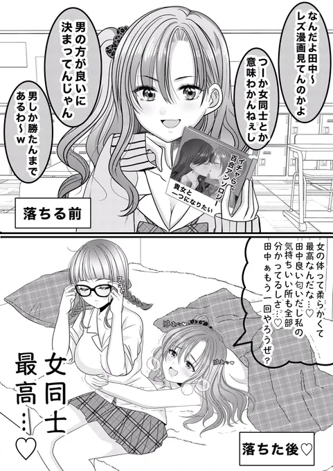 ギャルと陰キャ
創作百合 