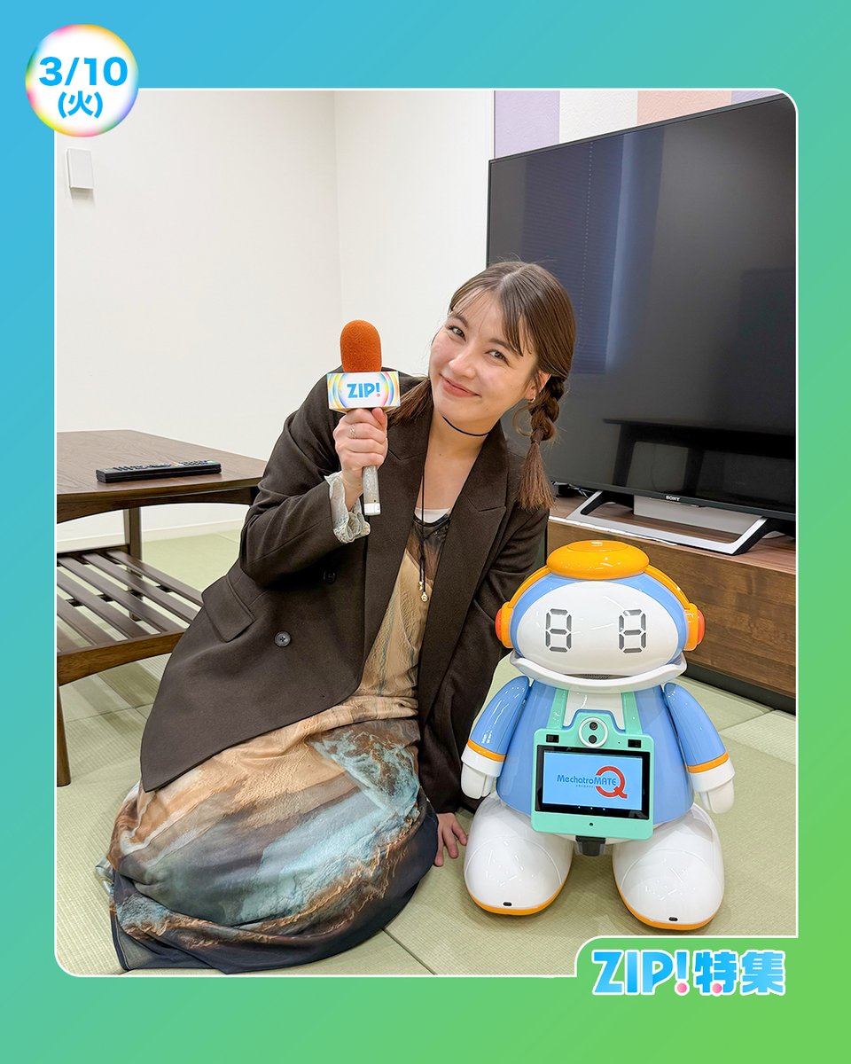 ☀️あしたのZIP!3/10(火)☁️ ZIP!特集は 最新AI活用法を調査🔍 家具