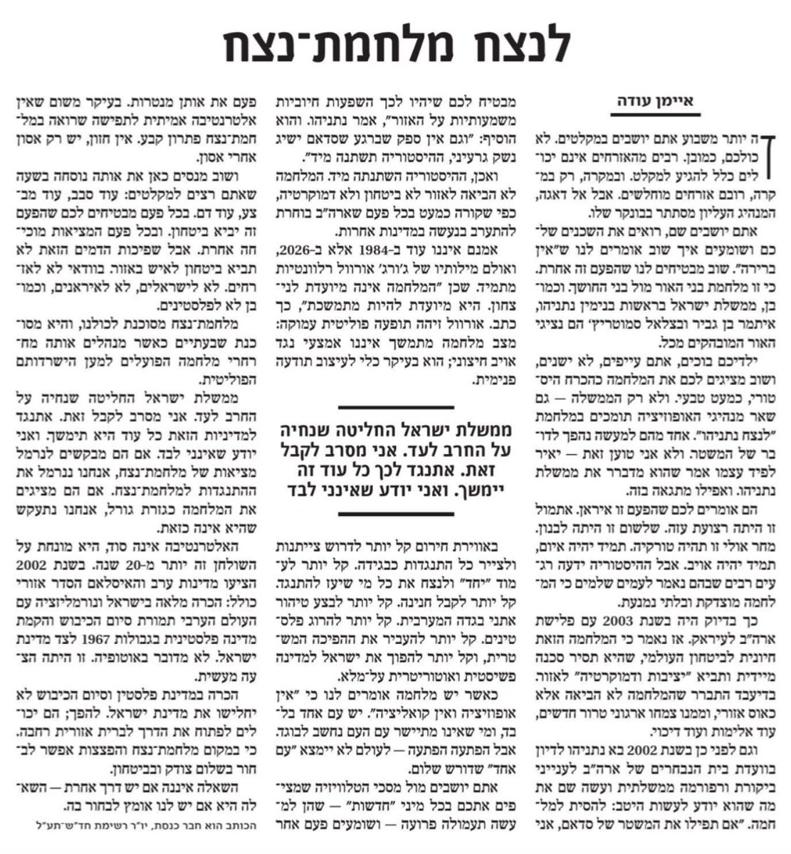 איימן עודה أيمن عودة Ayman Odeh tweet media