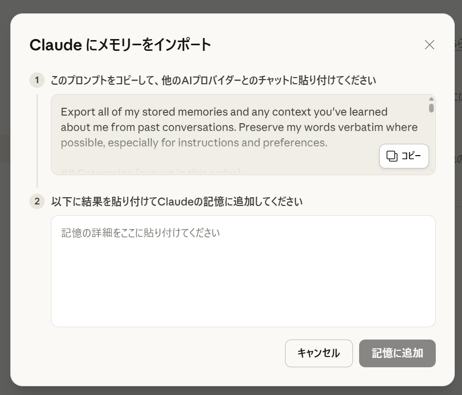 Claudeの凄さに気づいたので、使い込むために、今までのGeminiの履歴を移行します