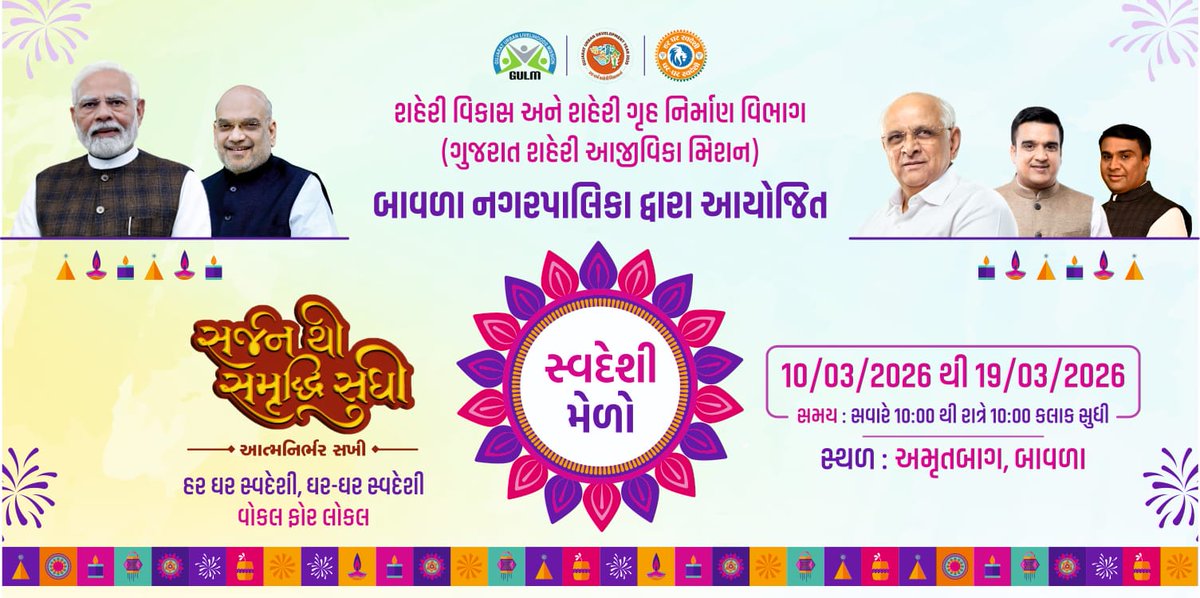 સ્વદેશી અપનાવો – સ્થાનિકને પ્રોત્સાહન આપો!

બાવળા નગરપાલિકા દ્વારા આયોજિત ભવ્ય સ્વદેશી મેળોમાં
બાવળા શહેરના તમામ નાગરિકોને પરિવાર સાથે અવશ્ય પધારવા હાર્દિક આમંત્રણ.
આવો અને “વોકલ ફોર લોકલ” અભિયાનને આપીએ નવી શક્તિ. 🛍️✨
#SwadeshiMela #makeinindia #vocalforlocal #AtmanirbharBharat