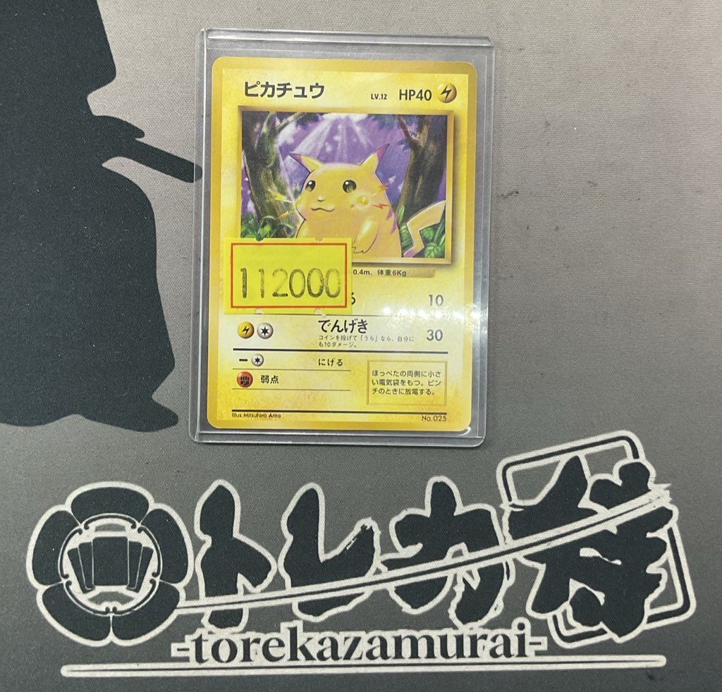 1996 Pikachu No Rarity Symbol 初版　ピカチュウ 1996 Pokemon Japanese 1st First Edition No Rarity Symbol Base Set