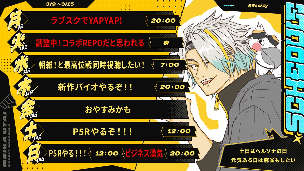今週の予定表！！！