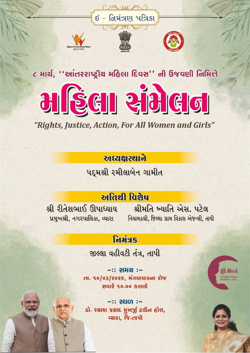 આજે ડૉ. શ્યામા પ્રસાદ મુખર્જી હોલ, વ્યારા ખાતે ‘મહિલા સંમેલન’ નું ભવ્ય આયોજન

<a href="/CollectorTapi/">Collector & DM-Tapi</a>   <a href="/InfoGujarat/">Gujarat Information</a>