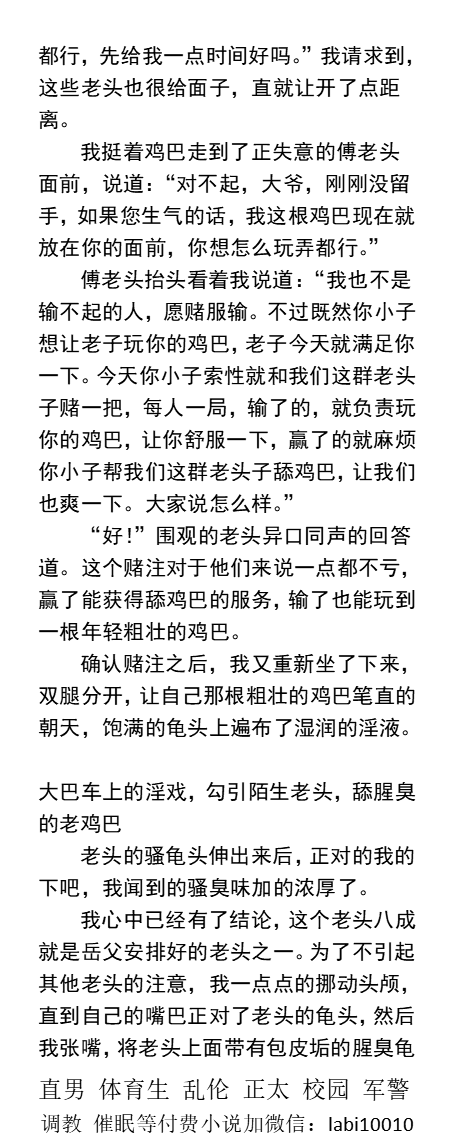 KellyBurkes's tweet photo. 《被岳父调教后恶堕的我》3去敬老院当狗奴
大巴车里的淫戏，勾引陌生老头舔腥臭老鸡巴。
院长老头的羞辱，让我去吃下十个老头臭精。
男厕里被凌辱拍片当尿斗，给岳父欣赏。
   反差肌肉帅哥、老年调教SM、哥弟父子乱伦、偷情多人、直男体育生。  
【男男小说看图4，微X: labi10010】 
#反差 #调教 https://t.co/1ozxhrPhJi