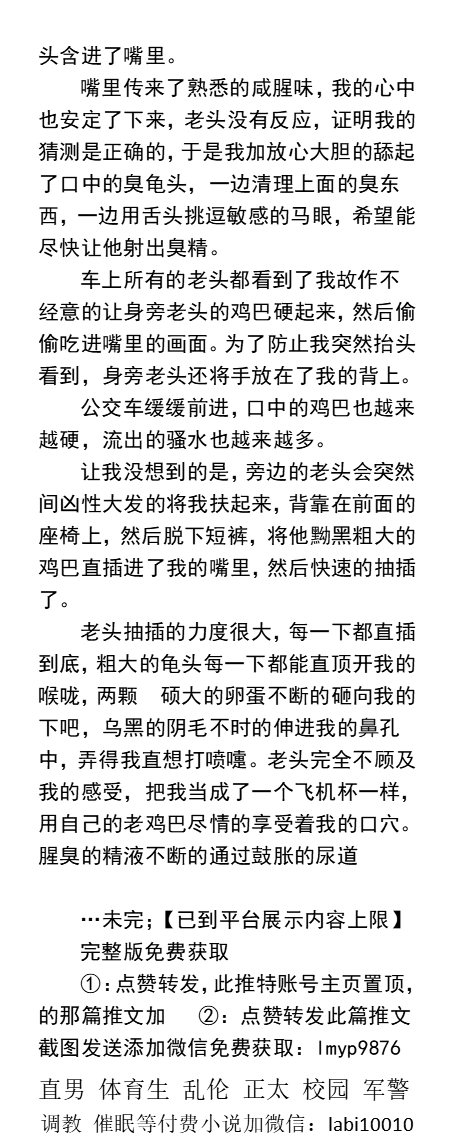 KellyBurkes's tweet photo. 《被岳父调教后恶堕的我》3去敬老院当狗奴
大巴车里的淫戏，勾引陌生老头舔腥臭老鸡巴。
院长老头的羞辱，让我去吃下十个老头臭精。
男厕里被凌辱拍片当尿斗，给岳父欣赏。
   反差肌肉帅哥、老年调教SM、哥弟父子乱伦、偷情多人、直男体育生。  
【男男小说看图4，微X: labi10010】 
#反差 #调教 https://t.co/1ozxhrPhJi