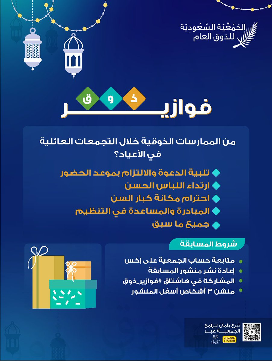 الجمعية السعودية للذوق العام tweet media