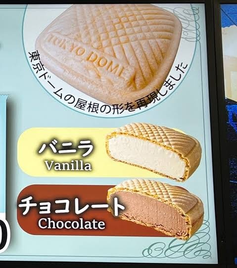 The ice cream sandwiches at Tokyo Dome look absolutely world class...

#WorldBaseballClassic
