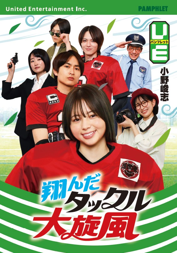 映画『翔んだタックル大旋風』公式 tweet media