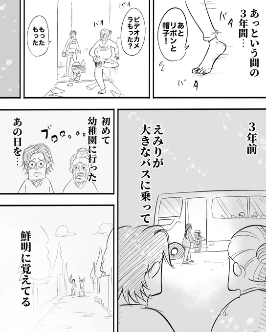 さよなら幼稚園バス
(1/2) 