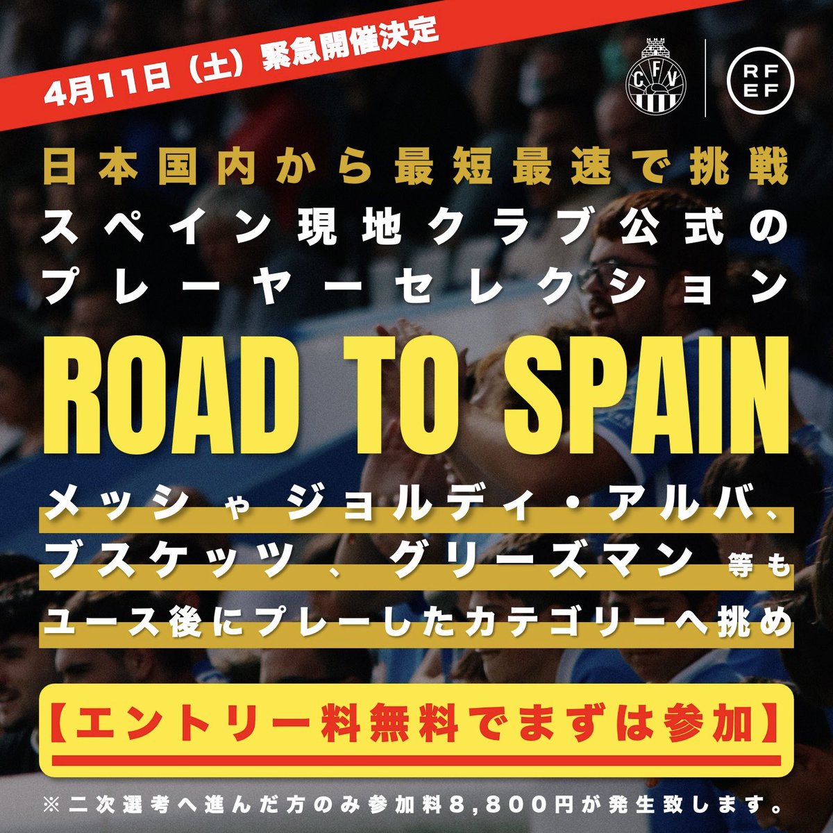 cfvilanovatokyo's tweet photo. ◤◢◤◢◤◢◤◢◤◢
📣📣緊急開催📣📣
◤◢◤◢◤◢◤◢◤◢

🇪🇸スペインのプロサッカー界へのダイレクトエントリーを賭けたセレクション『ROAD TO SPAIN』が開催決定！！

書類選考へはエントリー無料で、通過者は4月11日に行われる東京・墨田区でのプレー選考へ

#roadtospain https://t.co/muIwKhaLLm