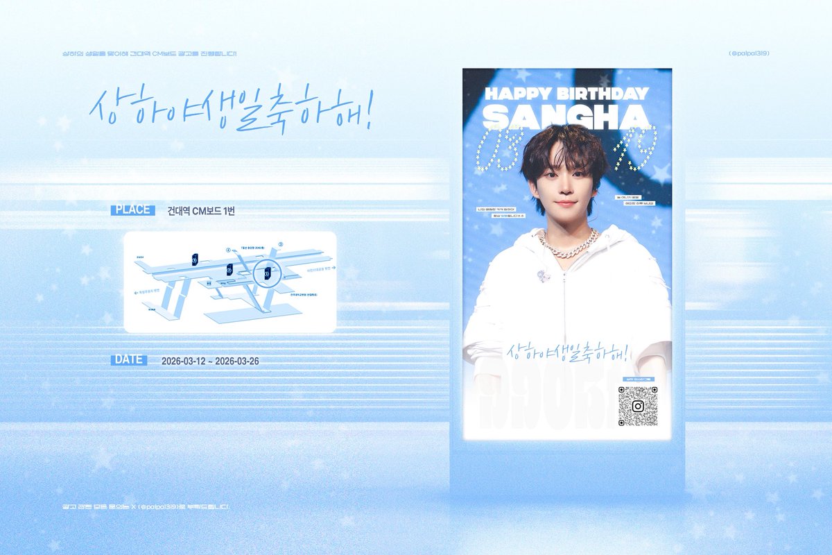 ───〃★ hαppч sαnghα dαч ★〃───

상하의 28번째 생일을 맞이하여
지하철 CM보드 광고를 진행합니다

⋆˙⟡ 𝟮𝟬𝟮𝟲.𝟬𝟯.𝟭𝟮 - 𝟬𝟯.𝟮𝟲

⋆˙⟡ 𝟳호선 건대입구역 지하 𝟮층 𝗖𝗠보드 𝟭번 (𝟯번 출구 방향)

#SANGHA #상하
#HAPPY_SANGHA_DAY #HBD_SANGHA