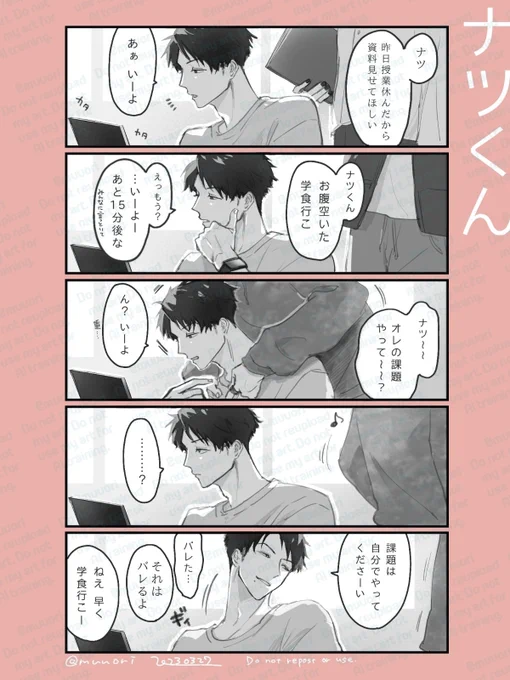 #創作
再掲🌻真面目短髪男子と3人の友達 