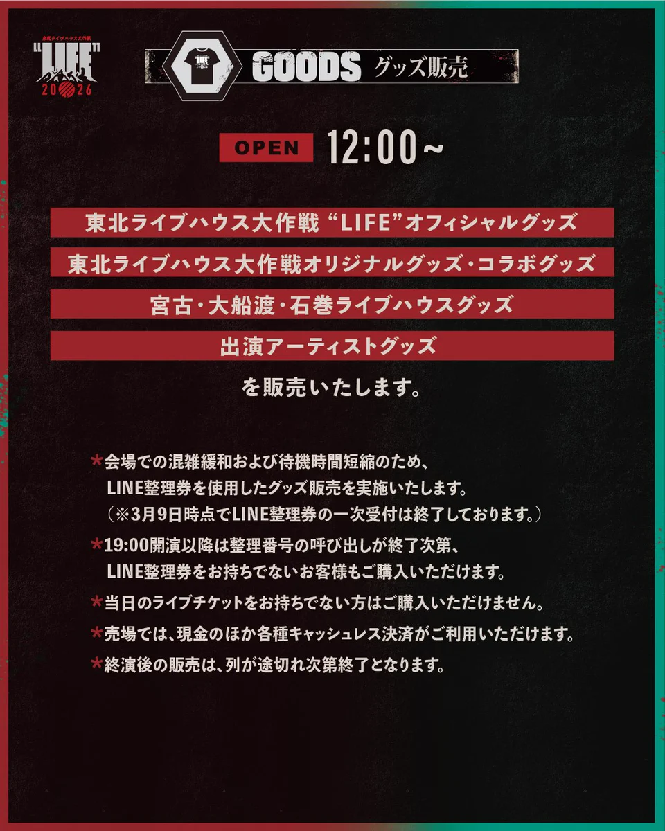 東北ライブハウス大作戦“LIFE” on X / X